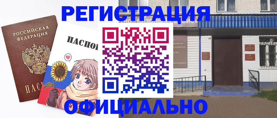 где прописаться в Кызыле