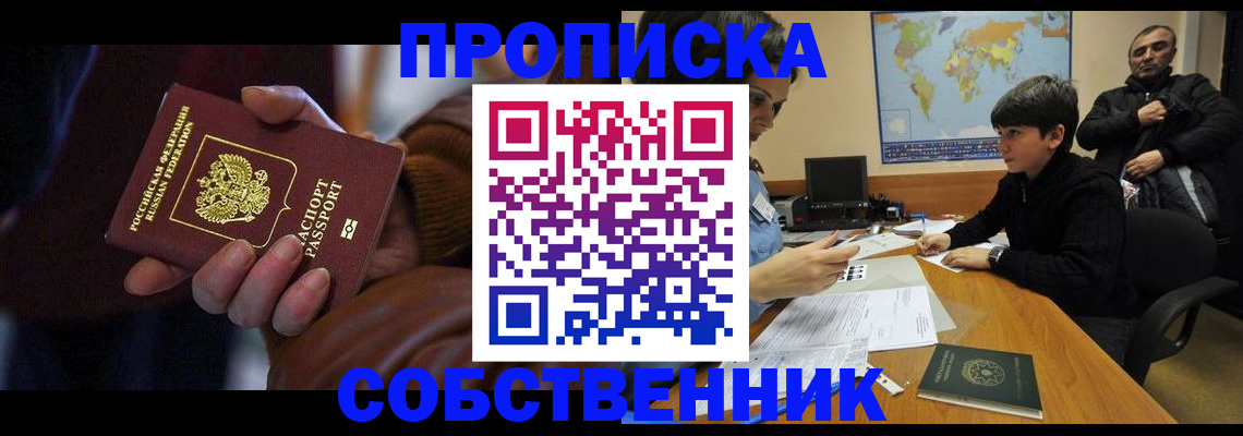 прописка регистрация в Кызыле