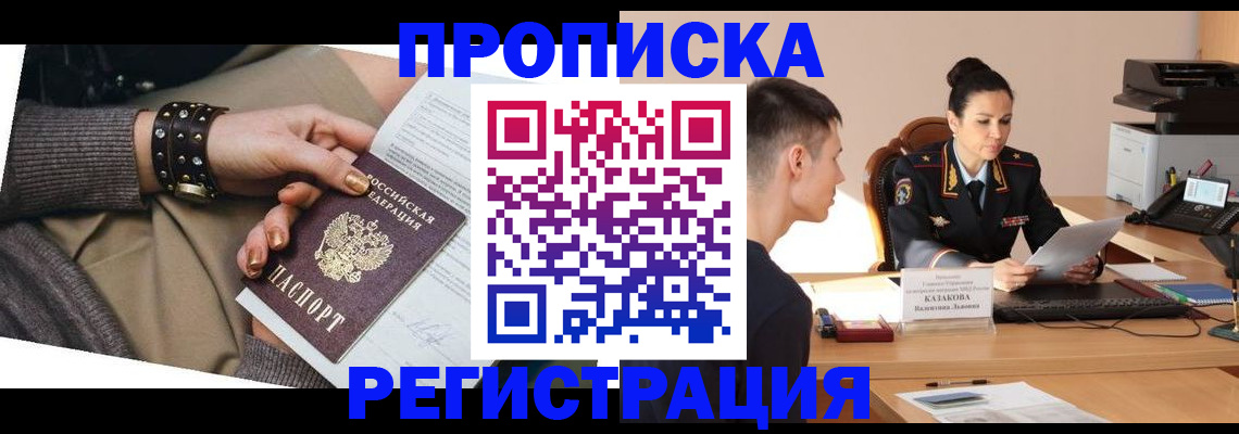 прописка гарантия в Кызыле