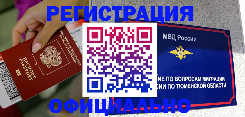 прописка от собственника в Кызыле
