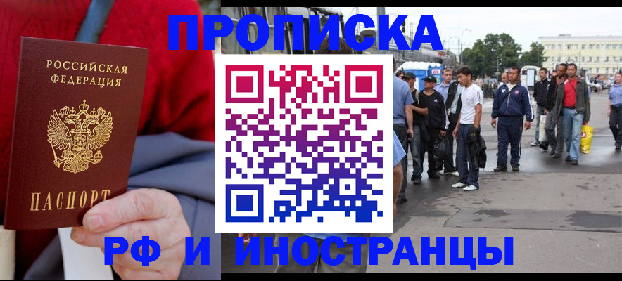 прописка в квартире в Кызыле
