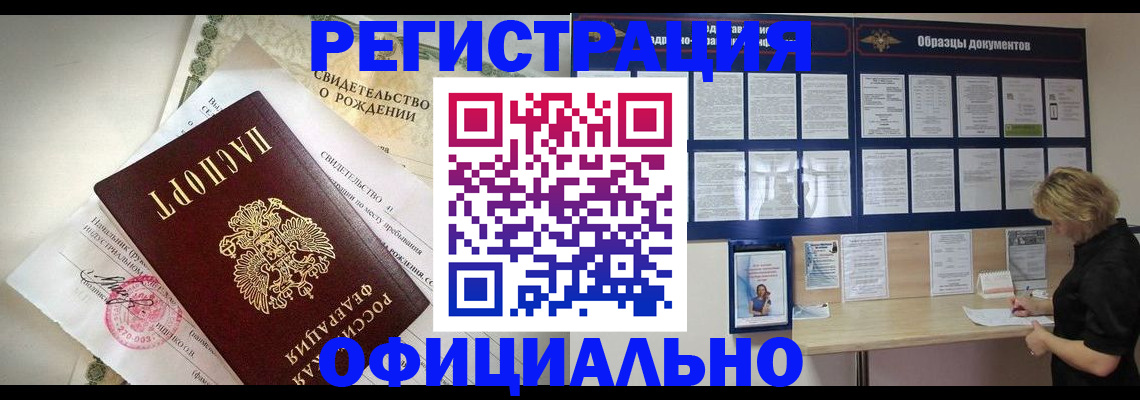 прописка гарантия в Кызыле