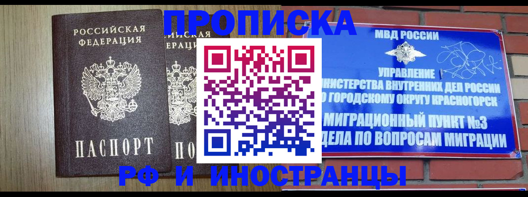 временная регистрация 2025 в Кызыле